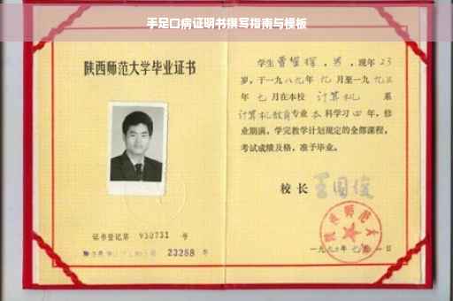 手足口病证明书撰写指南与模板