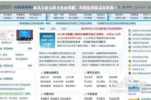 痛风诊断证明书模板详解，从模板到解读全攻略??