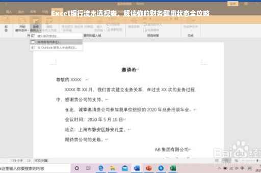 Excel银行流水透视表，解读你的财务健康状态全攻略