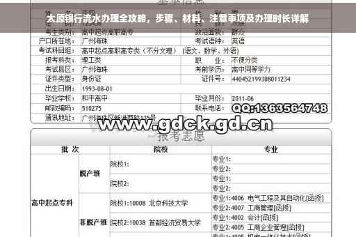 太原银行流水办理全攻略，步骤、材料、注意事项及办理时长详解