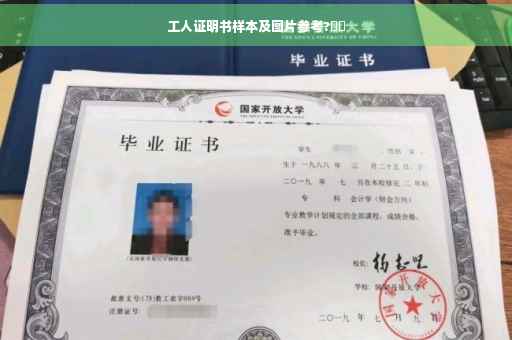 工人证明书样本及图片参考?⚡️