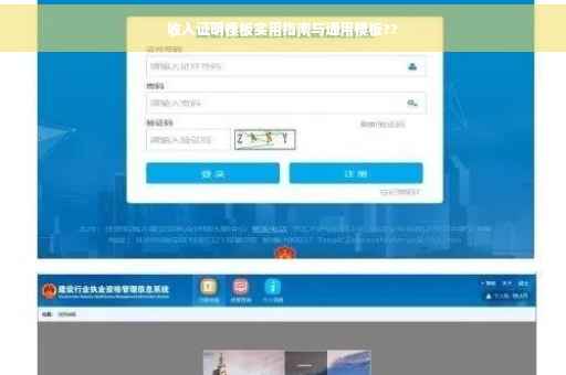 收入证明模板实用指南与通用模板??