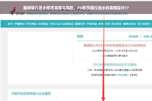 揭秘银行流水修改真相与风险，PS修改银行流水的真相探讨??