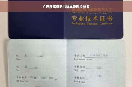 广西疾病证明书样本及图片参考