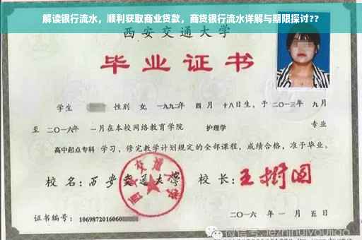 解读银行流水，顺利获取商业贷款，商贷银行流水详解与期限探讨??
