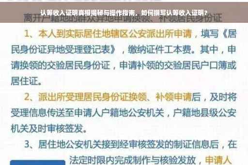 认筹收入证明真相揭秘与操作指南，如何撰写认筹收入证明？