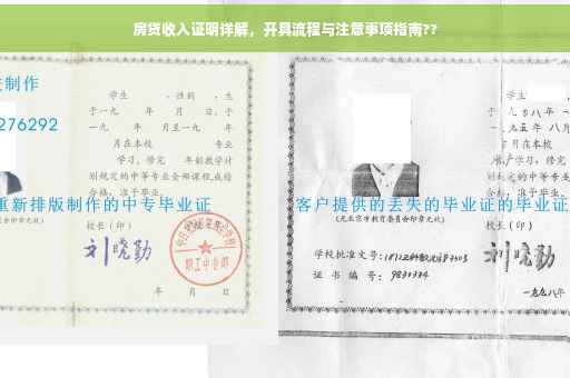 房贷收入证明详解，开具流程与注意事项指南??