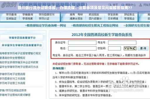 银川银行流水证明详解，办理流程、注意事项及常见问题解答指南??