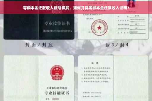 等额本金还款收入证明详解，如何开具等额本金还款收入证明？