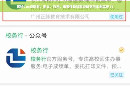 揭秘Coc证明书，定义、作用、重要性及材料证明书范本全解析 ??