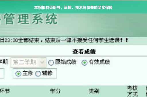 本钢板材证明书，品质、技术与信誉的坚实保障