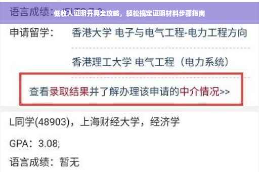 低收入证明开具全攻略，轻松搞定证明材料步骤指南