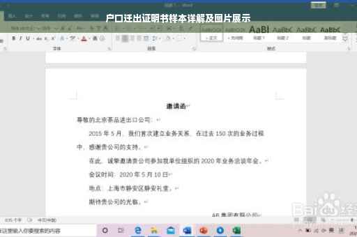 户口迁出证明书样本详解及图片展示