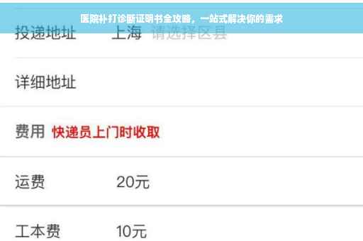 医院补打诊断证明书全攻略，一站式解决你的需求