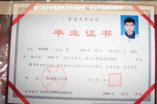 银行流水的重要性及改善策略，流水不佳如何应对？
