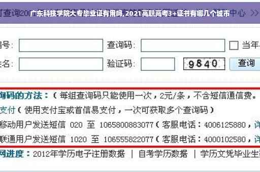 广东科技学院大专毕业证有用吗,2021高职高考3+证书有哪几个城市
