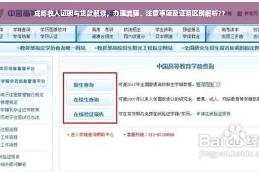 成都收入证明与贷款解读，办理流程、注意事项及证明区别解析??