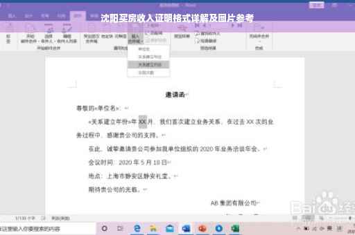 沈阳买房收入证明格式详解及图片参考