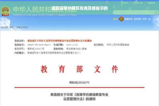 退股证明书撰写指南及模板示例