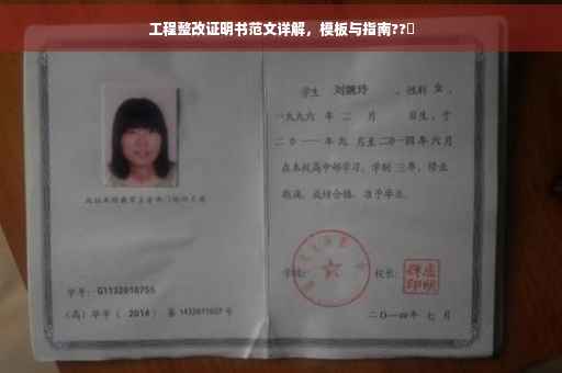 工程整改证明书范文详解，模板与指南??️