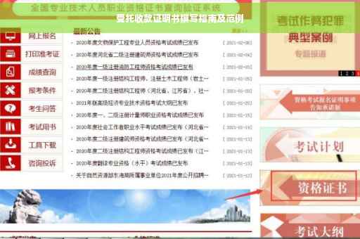 受托收款证明书撰写指南及范例
