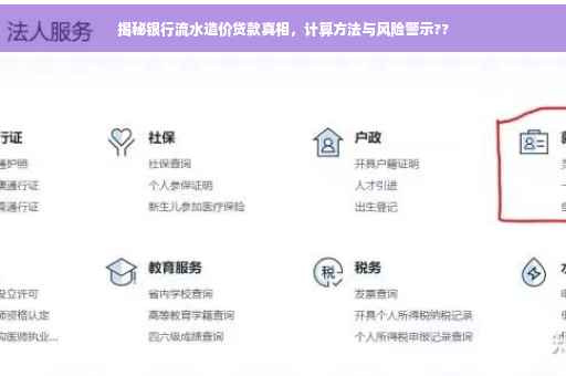 揭秘银行流水造价贷款真相，计算方法与风险警示??