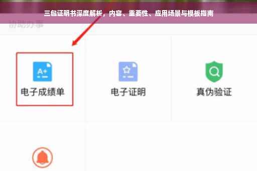 三包证明书深度解析，内容、重要性、应用场景与模板指南