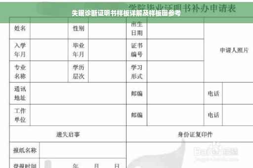 失眠诊断证明书样板详解及样板图参考