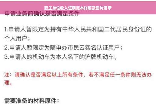 职工单位收入证明范本详解及图片展示