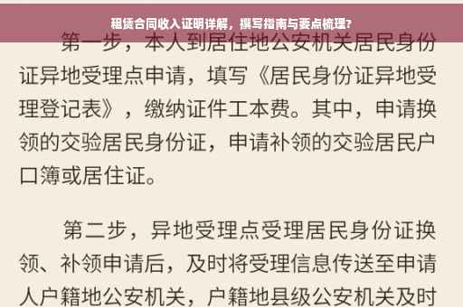 租赁合同收入证明详解，撰写指南与要点梳理?
