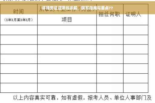 评残旁证证明书详解，撰写指南与要点??