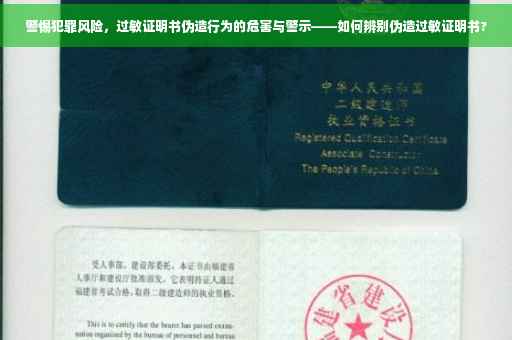 警惕犯罪风险，过敏证明书伪造行为的危害与警示——如何辨别伪造过敏证明书?