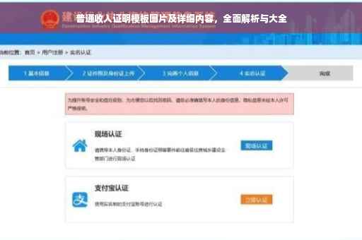 普通收入证明模板图片及详细内容，全面解析与大全