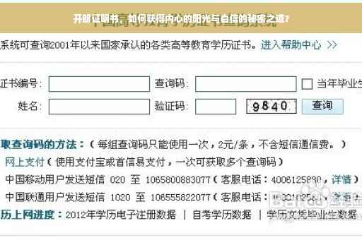 开朗证明书，如何获得内心的阳光与自信的秘密之道？