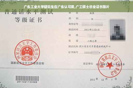 广东工业大学研究生在广东认可度,广工硕士毕业证书图片