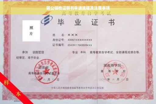 因公牺牲证明书申请流程及注意事项