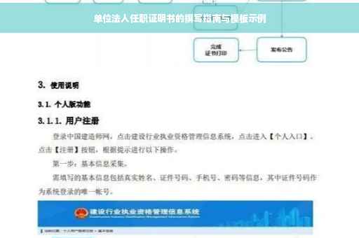 单位法人任职证明书的撰写指南与模板示例