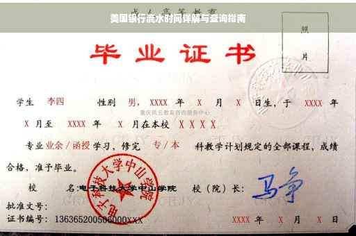 美国银行流水时间详解与查询指南