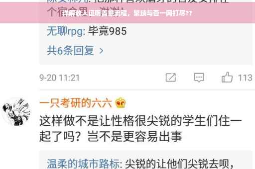 详解收入证明盖章流程，繁琐与否一网打尽??