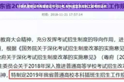 计算机建模证书有哪些证书可以考,材料成型及控制工程考的证书