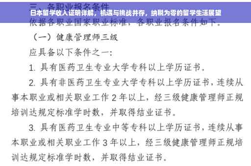 日本留学收入证明详解，机遇与挑战并存，纳税为零的留学生活展望
