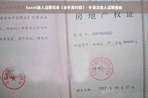 Excel收入证明范本（含中英对照）- 中英文收入证明模板