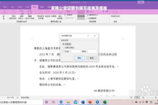 更换公章证明书撰写指南及模板