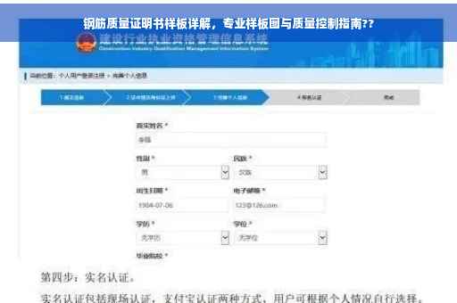 钢筋质量证明书样板详解，专业样板图与质量控制指南??