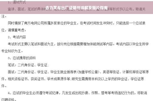 合力叉车出厂证明书详解及图片指南
