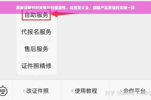 质量证明书封皮图片的重要性、应用及大全，保障产品质量的关键一环