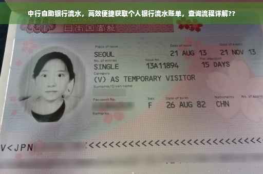 中行自助银行流水，高效便捷获取个人银行流水账单，查询流程详解??