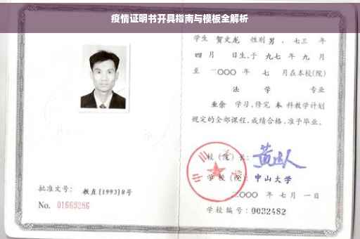 疫情证明书开具指南与模板全解析