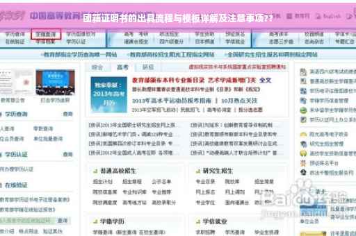 团籍证明书的出具流程与模板详解及注意事项??