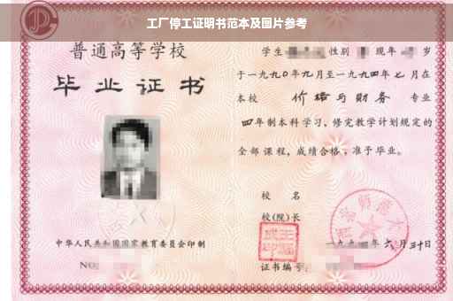 工厂停工证明书范本及图片参考